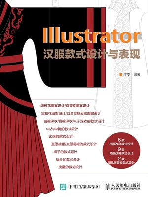 cover image of Illustrator汉服款式设计与表现